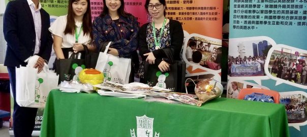 明愛「升中全接觸」中學展覽會